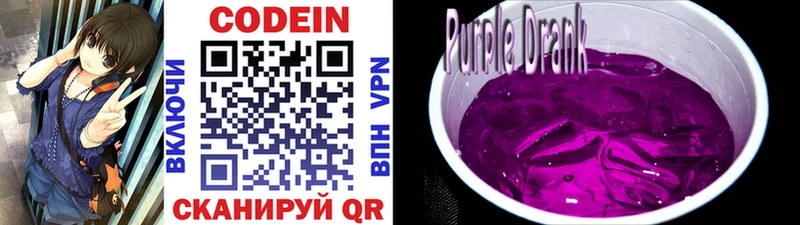 Codein Purple Drank  Задонск 